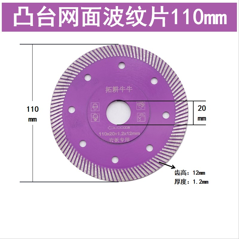 超薄岩板105凸台网面波纹钎焊金刚石锯片陶瓷玻化砖干切片