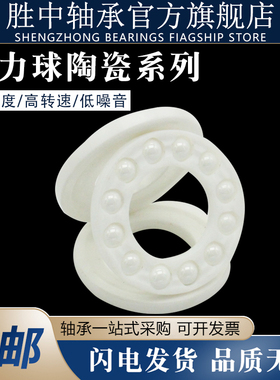 陶瓷推力球轴承51100 51101 51102 51103 51104 51105 51106CE