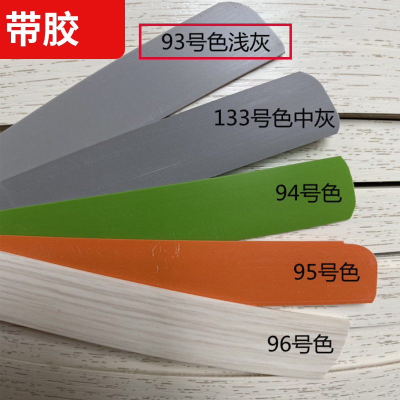 免漆板封边条生态板衣柜PVC封边条带胶包边自粘封边机配件大全