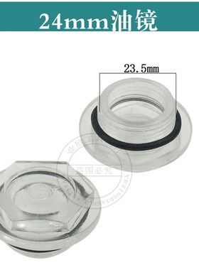 直连式空压机油镜1P2P3P5P打气泵配件油位观察镜塑料机油盖子