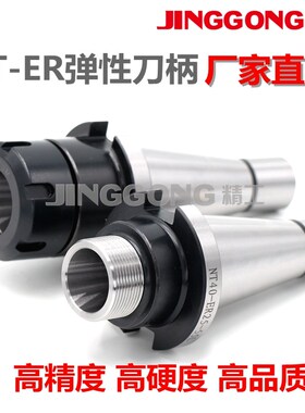 NT30-ER32刀柄 ER铣夹头 NT30/NT40柄 铣床刀柄 铣床夹头 筒夹