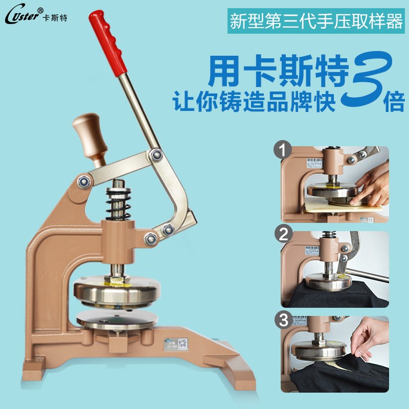 卡斯特CU-268手压式取样器纸张面料布料纺织品取样刀圆盘克重仪