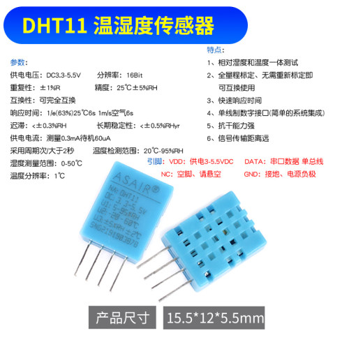 DHT11/AM2301/AM2302/DHT21/AM2320数字温湿度传感器高精度单总线