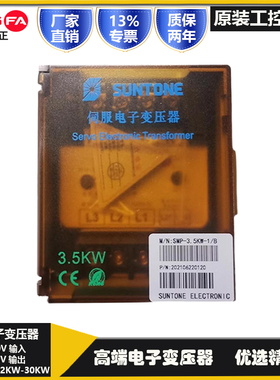 伺服电子变压器SMP-3.5 5.5 10 12 15KW-1/A 2/B-Y三相380V转220