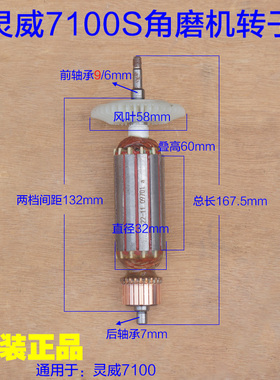 灵威7100S角磨机转子 定子小威雷尤磨光机100全铜电机马达