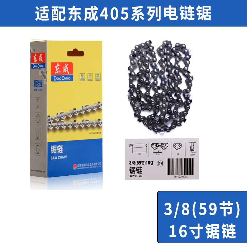 东成电链锯据链条伐木锯405锯条配件16寸18寸20U寸汽油链锯原装链