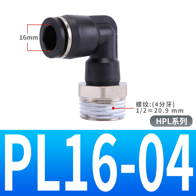 HPL黑色镀镍气管快速接头直角PL4M5/602/6M5/802/803/1V002/1203