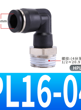 HPL黑色镀镍气管快速接头直角PL4M5/602/6M5/802/803/1V002/1203