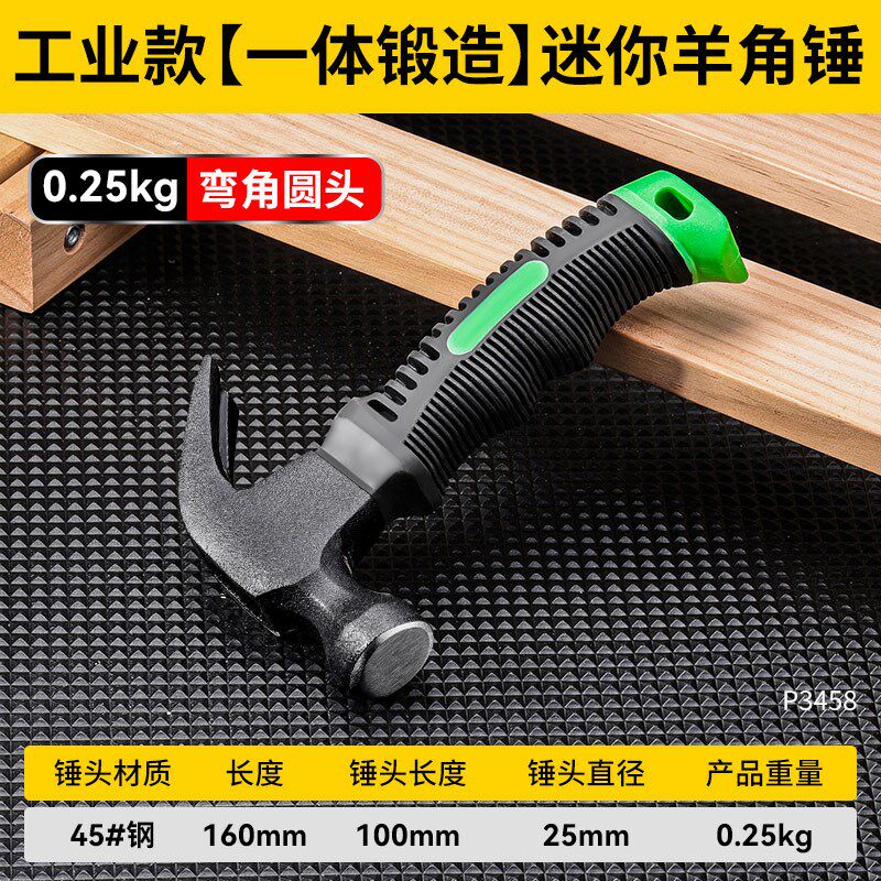 一体式小锤子迷你羊角锤铁锤榔头多功能起钉锤木工专用捶子家用具图片