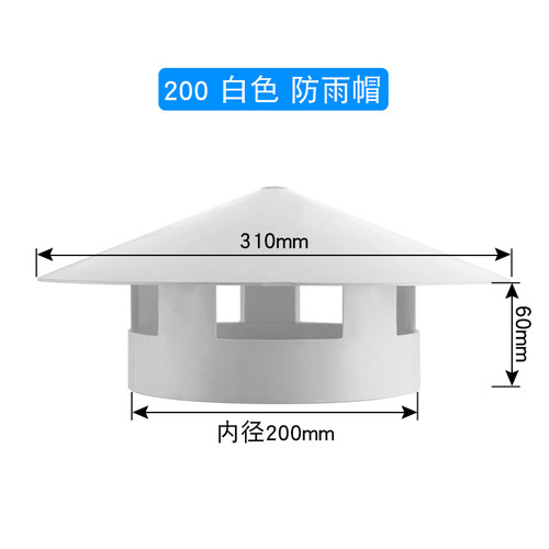 PVC透气帽排水管网罩鱼缸过滤帽50 75 110 160塑料天台下水管配件