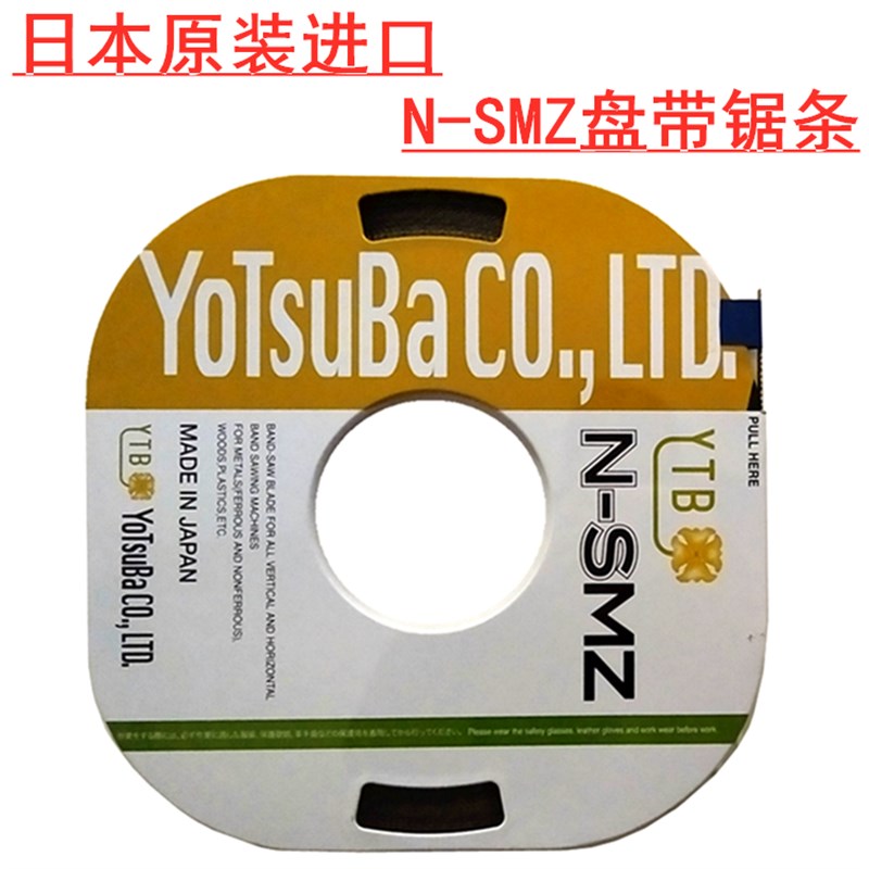 进口SMZ盘带锯条盘踞条单金属带锯条小盘带锯Q条机用电锯条6MM