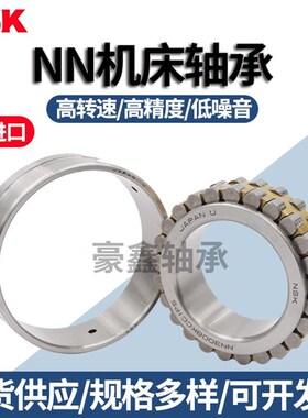 NSK日本进口机床轴承NNU 4917 4919 4920 4921 4922 4924 K P5 P4
