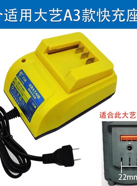 大艺电动扳手充电器座充A3电池通用款快充48V88V角磨机电锤充电器