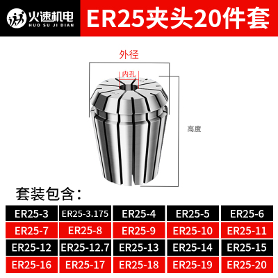火速机电ER25夹头筒夹er夹头数控雕刻机配件大全主轴夹头高精度