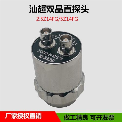 S检IUI探汕头超声波探伤仪双晶直头2.5ZBKM4FG20Z无损1测工程分割