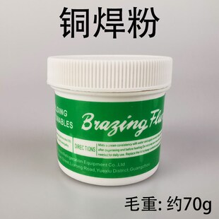 铜铝焊条焊粉铜剂铜气焊熔剂硼砂助焊剂黄膏铝焊粉银钎焊铜管烧焊