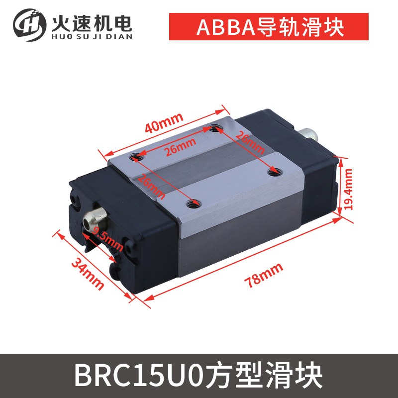ABBA滑块直线导轨滑块BRH BRC15/20/25/30滑块滑台线轨雕刻机滑块