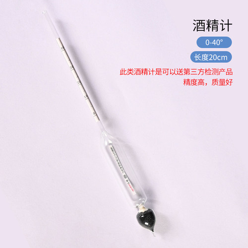 酒精计高精白酒酒精度计测酒精度数器酒精甲醇浓度米酒酒表测量仪