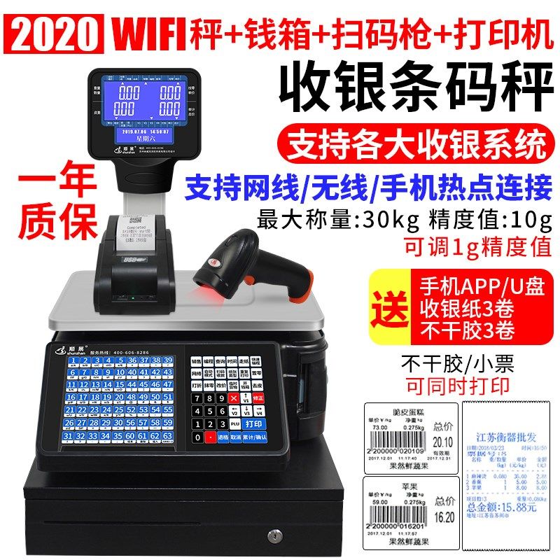 顺展条码秤电子称商用麻辣烫水果超市专用带打码收银称重一体机