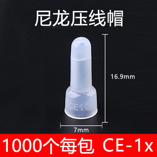 尼龙奶嘴压线帽CE-1X并线器电线接线端子CE-2X快速接线冒CE-5X