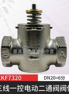 柯耐弗OKONOFF通风机盘管用电动二通阀DN20电磁阀6分空调配套电动