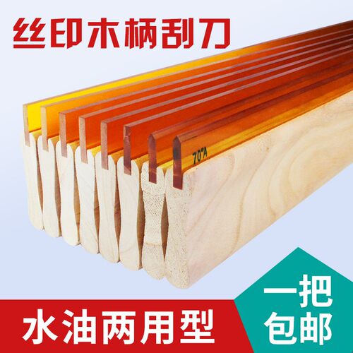 丝印刮刀木柄刮胶丝网印刷水油性手工刮条胶浆油墨刮板尖平口耐磨