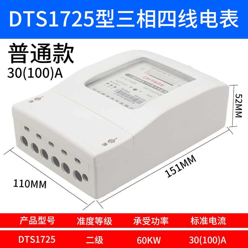 三相电表380v三相电子式电度表三相电能表100a三相四线大功率电表