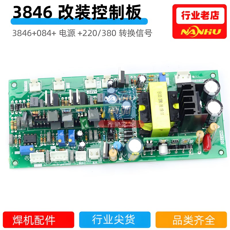 焊机主板改装板手工焊双电源带识别长条板3846芯片ZX7带电源