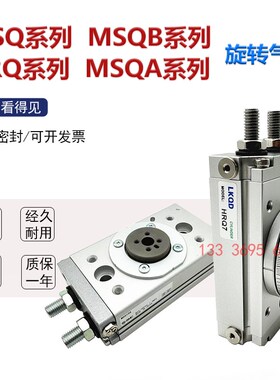 HRQ/MSQB/MSQA/MSQ回转摆动气缸HRQ2/3/7/10/20/30/50/70/100A