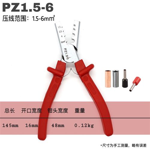 华胜工具管套式管状端子压接钳压线钳PZ 0.25-2.5mm2/1.5-6mm2
