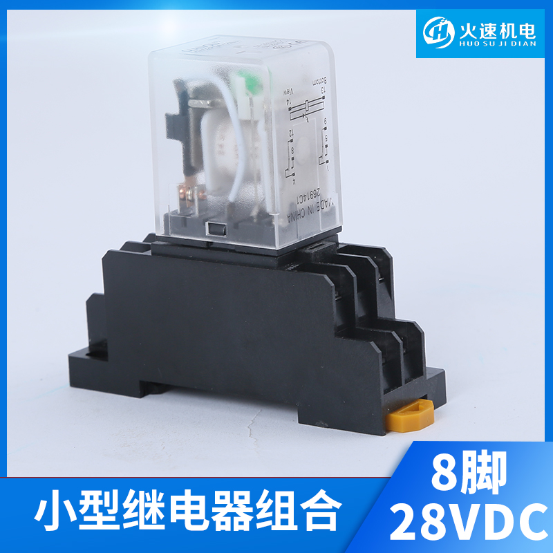 雕刻机继电器 小型拔插式中间8脚电磁继电器5A28V 雕刻机配件大全