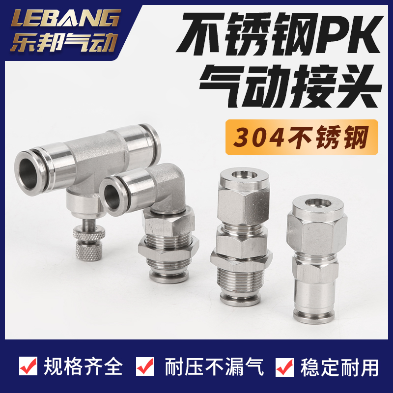 不锈钢耐高温气动隔板穿板卡套变快插快速气管L接头快接PK6mm8空