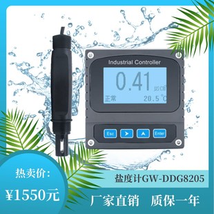 工业在线电导率仪控制器TDS盐度计电导率电极海水盐度GW DDG8205