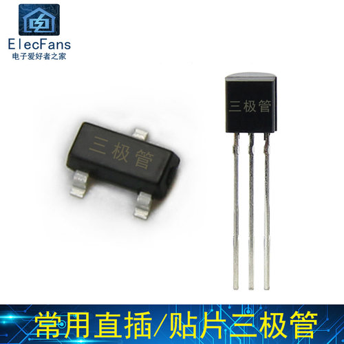 直插三极管S8050贴片三极管SS8550电子元器件三极管低频三极管SS8