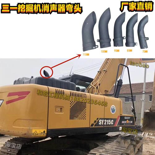 三一挖掘机排气管弯头55  75 95 115 135 205 215 485消声器弯管