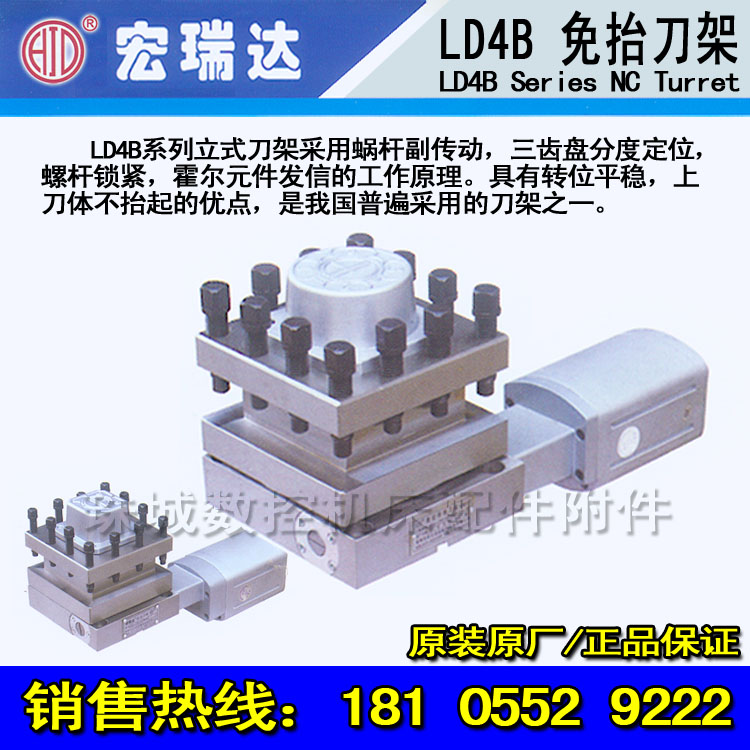 宏达数控电动刀架/常州宏瑞达LD4B6125/6132/6140/6150/6163/6172