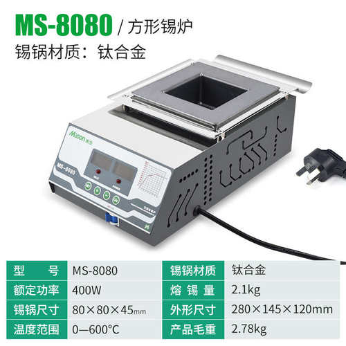 。Mason美生熔锡炉MT/MS无铅环保焊锡数显恒温钛合金方形圆形焊锡