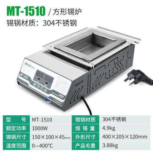 。Mason美生熔锡炉MT/MS无铅环保焊锡数显恒温钛合金方形圆形焊锡