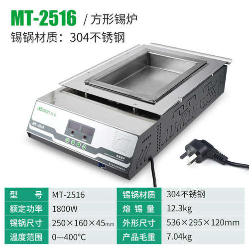 。Mason美生熔锡炉MT/MS无铅环保焊锡数显恒温钛合金方形圆形焊锡