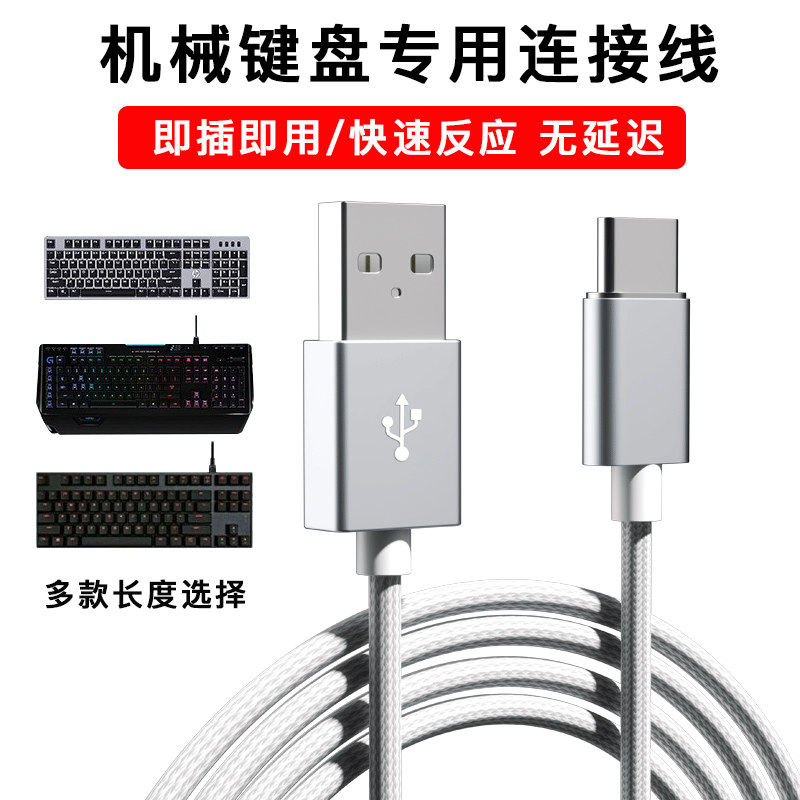适用机械键盘线数据线typec前行者fe87连接线V2宏基VGN狼蛛达尔优RK腹灵黑爵凡酷雷蛇tpc无线鼠标micro充电线