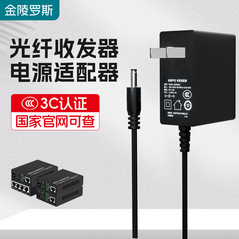 适用于光纤收发器5v2a电源适配器5v电源千兆光纤收发器一对5v1a充电线/tplink/hdmi/环网/多模/单模机架电源