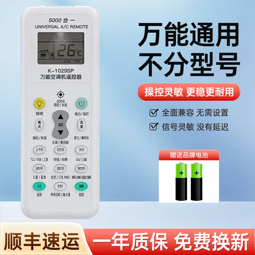 通用空调遥控器全部适用