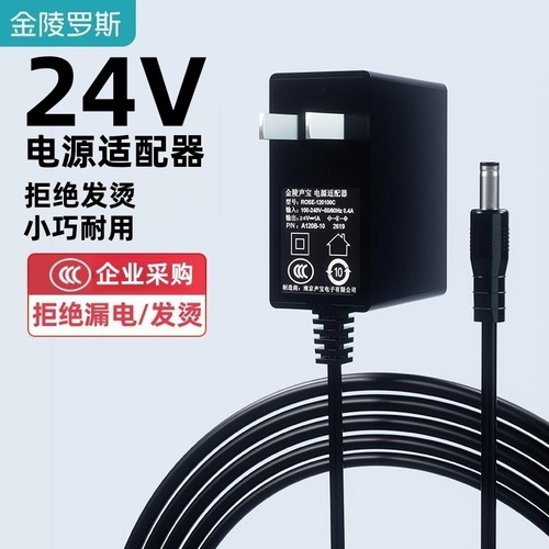 【企业采购级】24V电源适配器3C