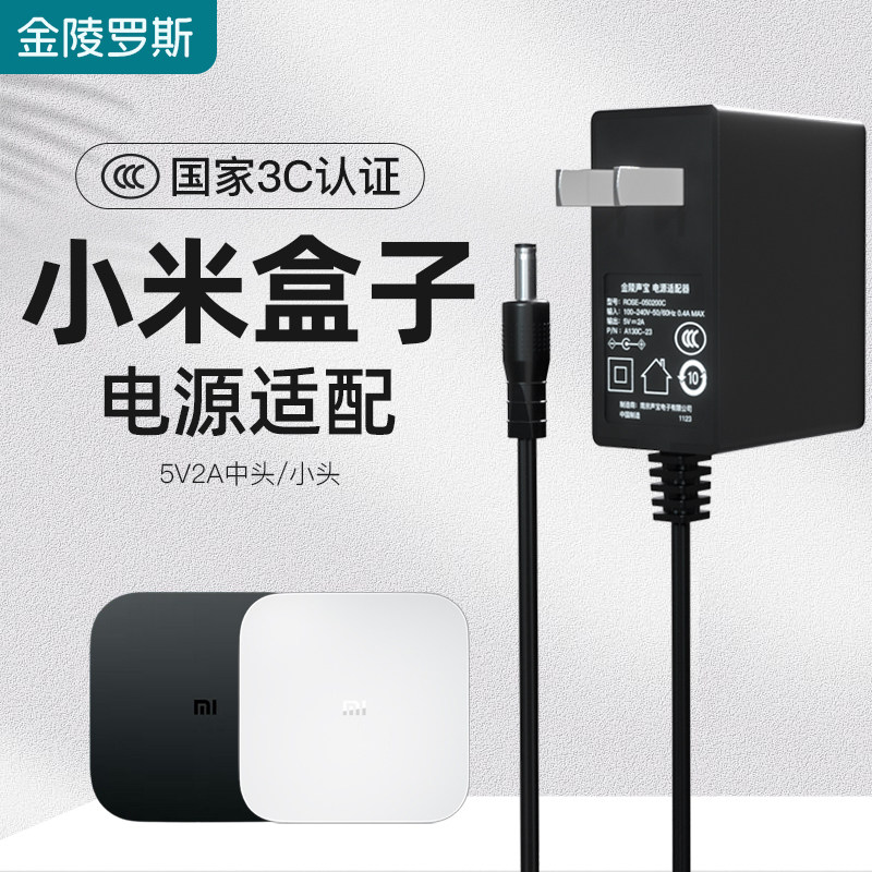 适用于盒子5v电源适配器盒子2代3代3S/3C4代4S/4C增强版2a供充网络电视盒子电源适配器线插头3C认证