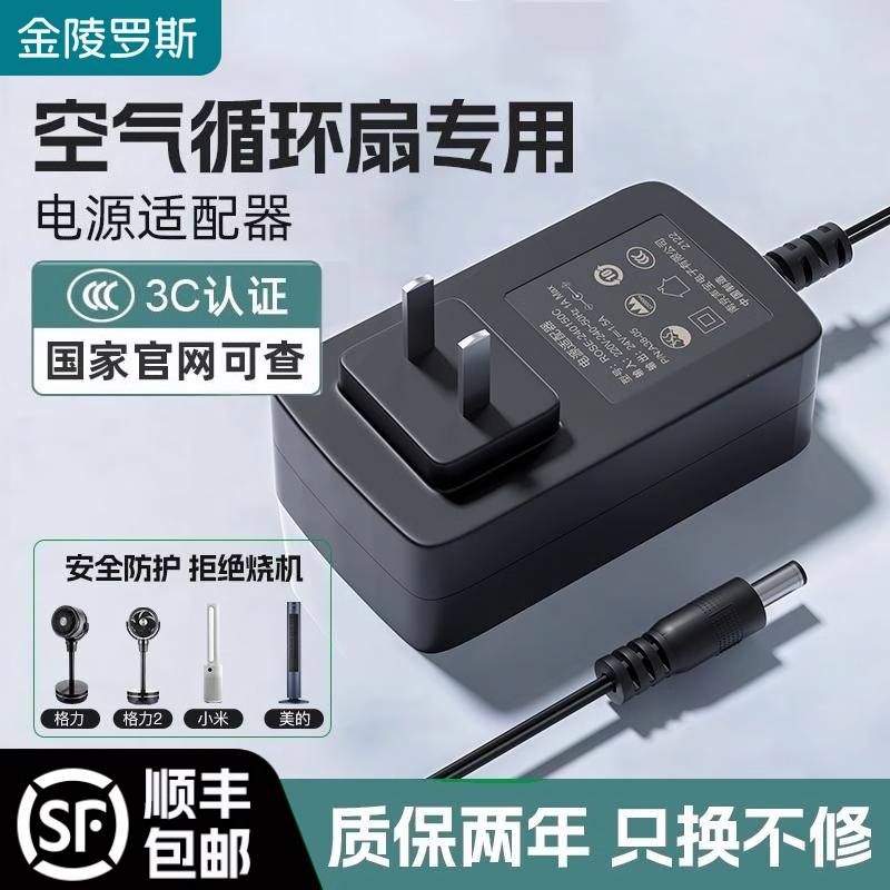 空气循环扇24V1.5A电源24V1A适用于美的GREE格力FX