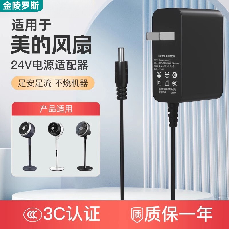 适配美的电源适配器空气循环扇图片