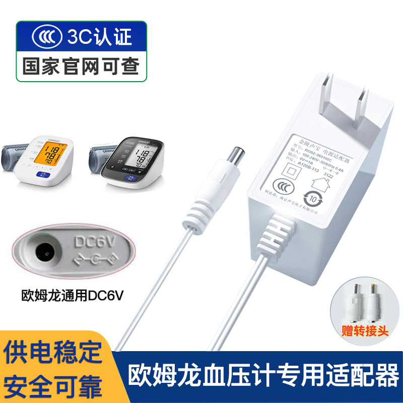 适用欧姆龙血压机计电源适配器6v1a适用omron 九安 可孚 