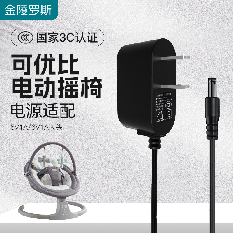适用于KUB可优比电动摇椅电源适配器5vBabycare/爱保蓓