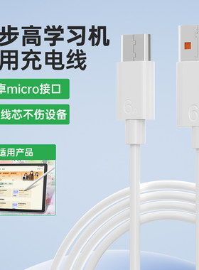 适用步步高S5家教机H8s H9 H10 S1 S2S3K5充电器电源适配器数据线s1pro专用s3pro充电线学习机安卓TYPE-C接口