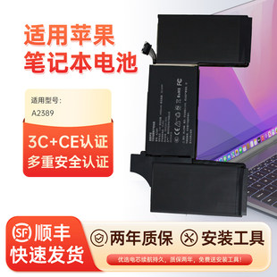 国标3C认证/适用苹果MacBook Air Pro A2337 A2389 更换原装笔记本电脑电池  CE欧洲国际认证 apple Battery